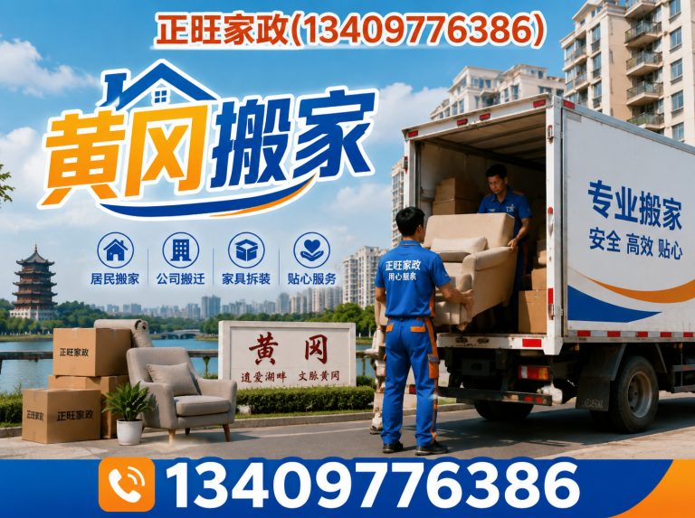 黄州区本地家政服务展示图