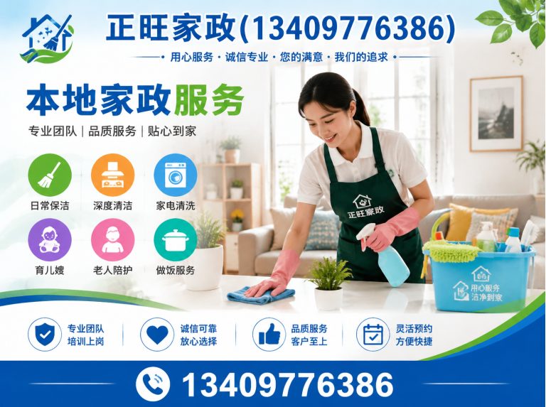 黄州区正旺家政展示图